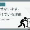 未完成のまま作り続けるというBUILDの考え方を、パズルと扉で表現したアイキャッチ画像