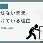 未完成のまま作り続けるというBUILDの考え方を、パズルと扉で表現したアイキャッチ画像