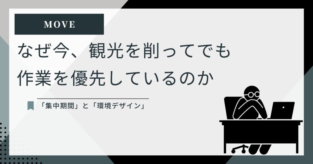 チェンマイで作業に集中する様子を表すアイキャッチ。集中期間と環境デザインについて解説する記事の表紙画像。