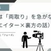 クリエイター活動と裏方作業の両立を急がない理由を示すアイキャッチ。戦略とフェーズに関する記事の表紙画像。