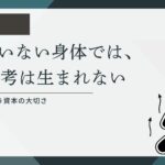 身体を整えることの重要性を表すアイキャッチ（瞑想する人物のイラスト）